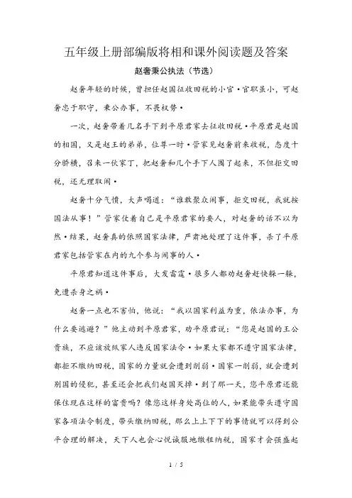五年级上册部编版将相和课外阅读题及答案