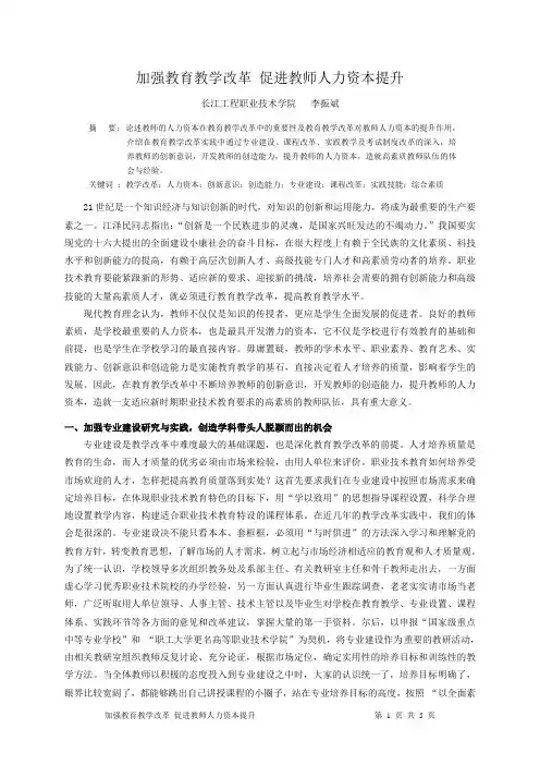促进教师人力资本提升的新途径