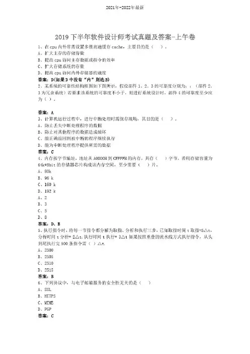 2021年软件设计师考试真题及答案