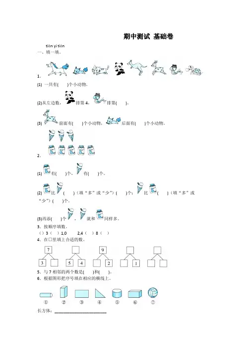 人教版一年级上册数学期中测试卷附答案