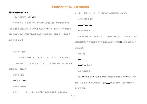 前公司离职证明（6篇）