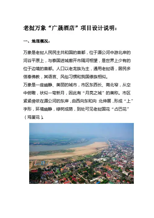 酒店规划设计说明