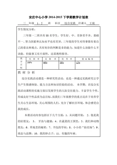 三年级上册综合实践活动教学计划 3