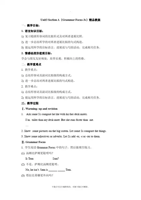 人教版英语八年级上册 Unit3  Section  A(Grammar  Focus-3c)精品教