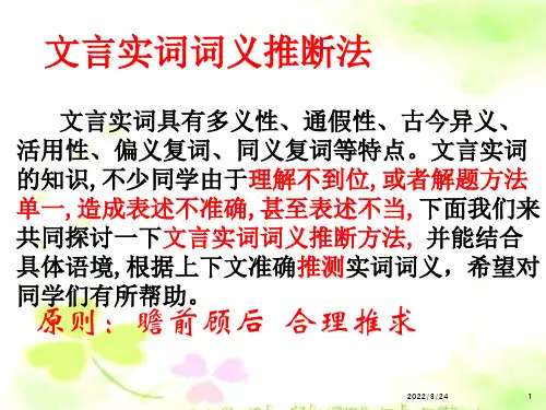 文言文实词推断方法ppt课件(完美版)