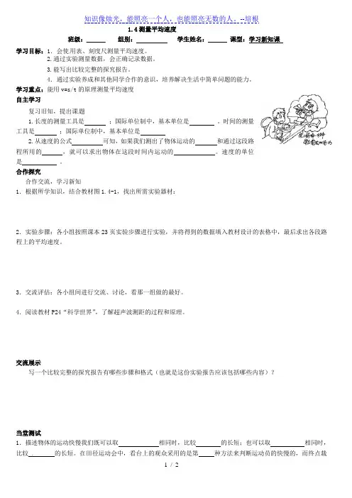 人教版八年级物理上册导学案：1.4测量平均速度