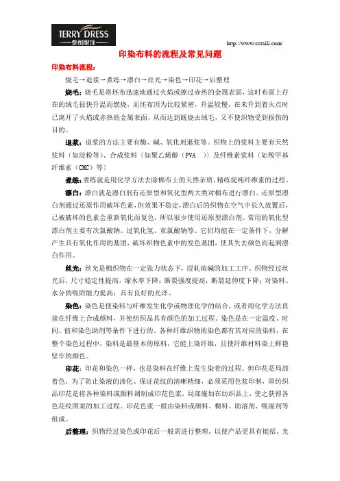 印染布料的流程及常见问题