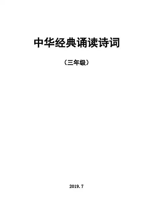 小学生必背古诗词(三年级)