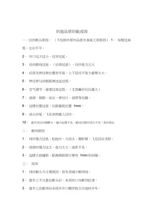 (完整版)织布疵点大全