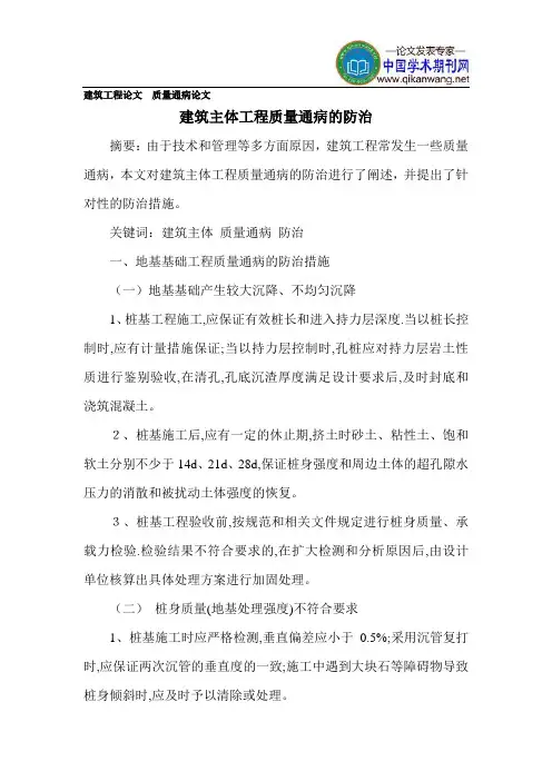 建筑工程论文质量通病论文