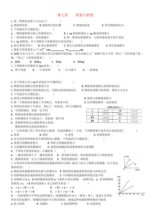 初中物理—质量密度与浮力