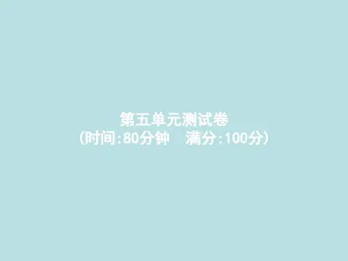 人教部编版六年级下册语文第五单元测试卷【含答案】