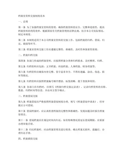档案室资料交接制度范本