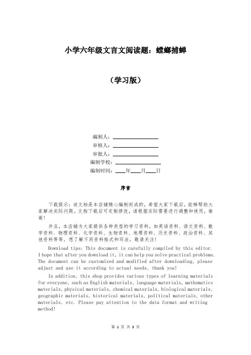 小学六年级文言文阅读题：螳螂捕蝉