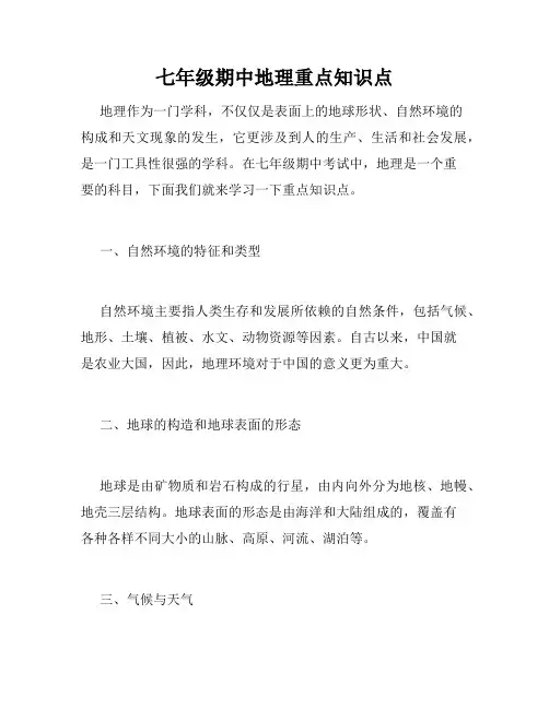 七年级期中地理重点知识点