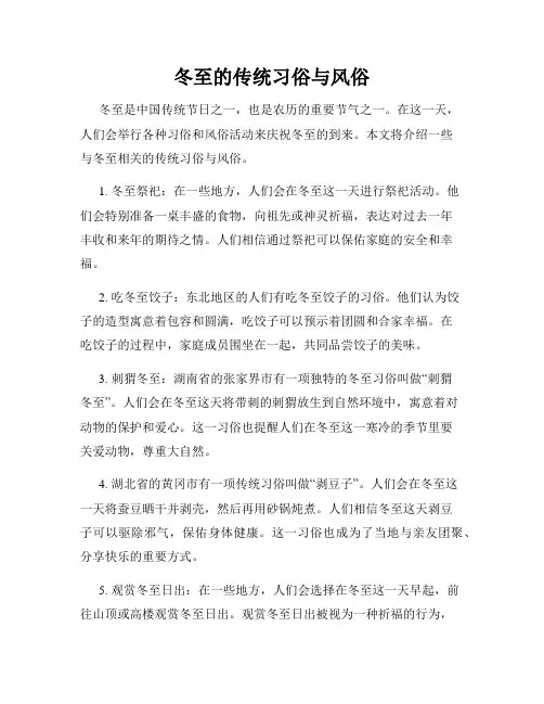 冬至的传统习俗与风俗