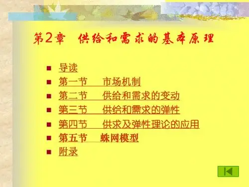 供给和需求的基本原理
