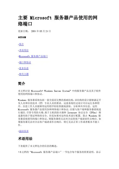 Windows Server常用端口