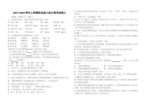 2017-2018学年高三语文周考3试题