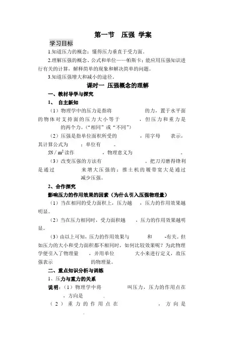沪科版-物理-八年级教案-第八章第一节压强学案