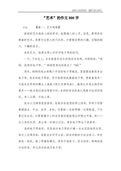“艺术”的作文800字