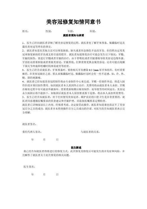 美容冠修复知情同意书