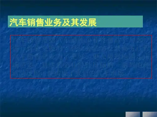 汽车电子商务情境五汽车网络营销