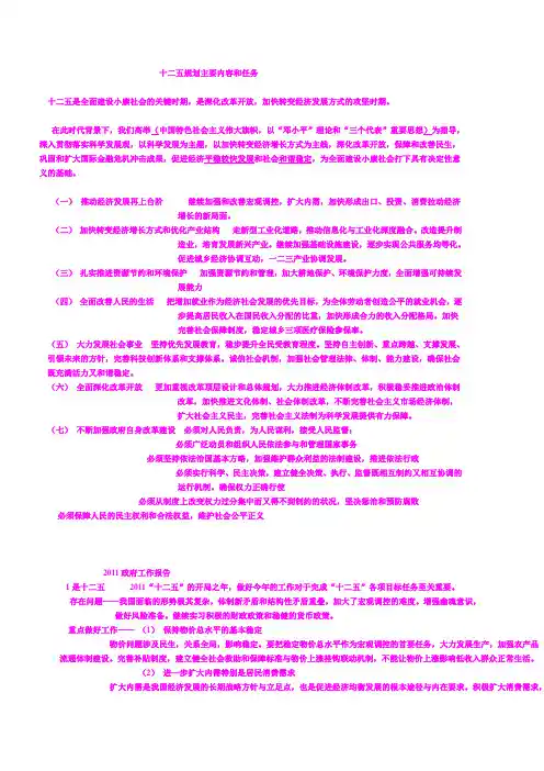 十二五规划主要内容和任务