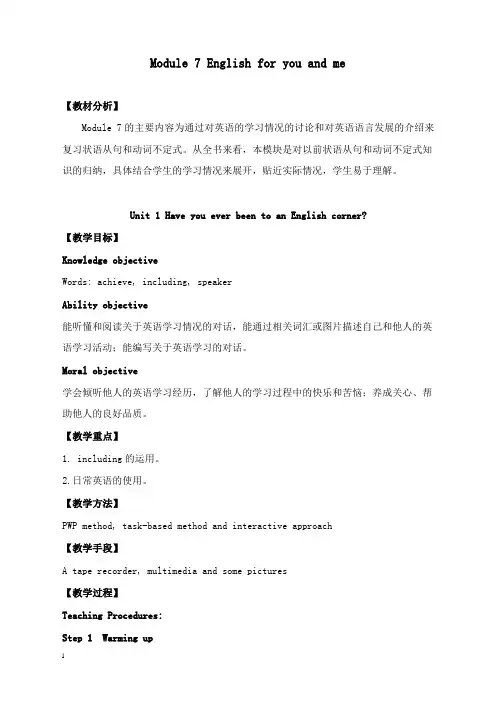 最新外研版英语九年级下册module 7《english for you and me》模块教案.doc