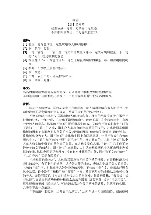 二年级下册《咏柳》译文及赏析