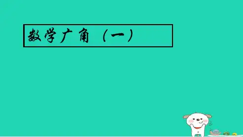 小学人教版三年级上册数学数学广角《数字编码之身份证》ppt课件