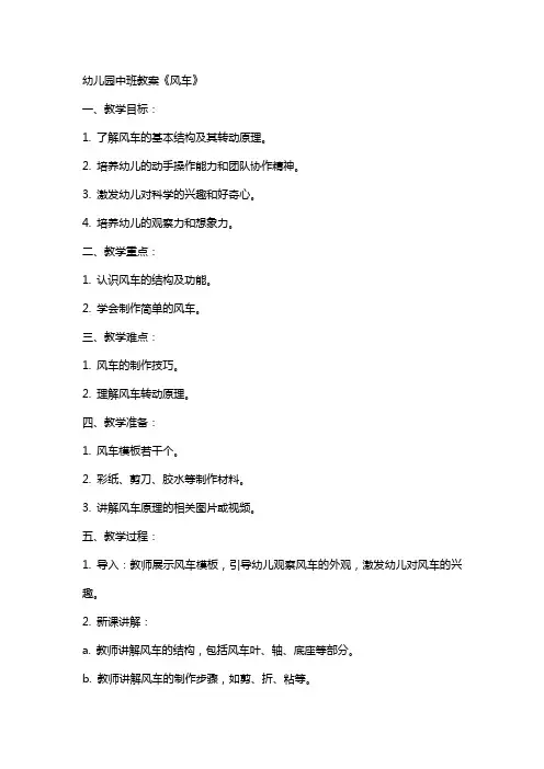 幼儿园中班教案《风车》