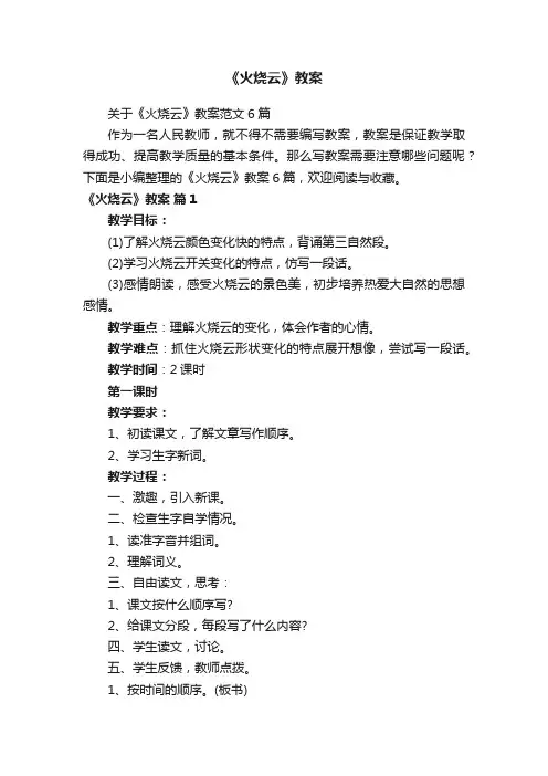《火烧云》教案