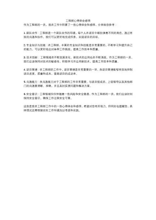 工程部心得体会感悟