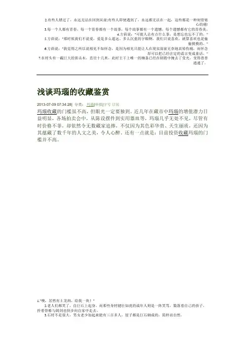 玛瑙的收藏鉴赏