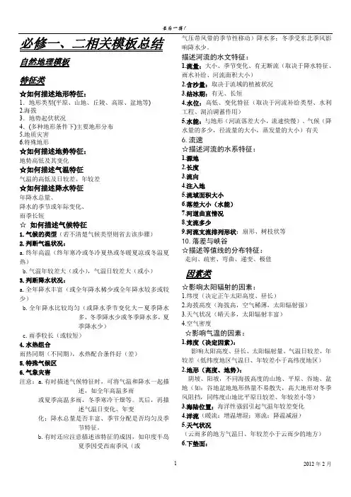 (完整word版)区位类答题模板
