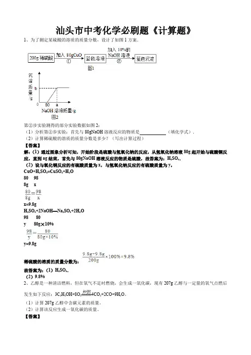 2019年广东省汕头市中考化学必刷题《计算题》(word版有答案)