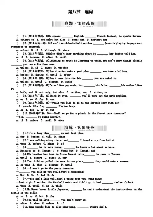 【南方新中考】2019中考(广东梅州)英语九年级复习配套检测题 第一章 基础知识 第八节 连词