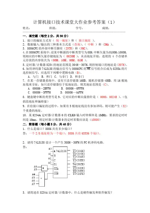 计算机接口技术课堂大作业1