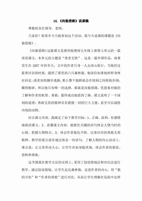 14.向狼借路(说课稿)(2)