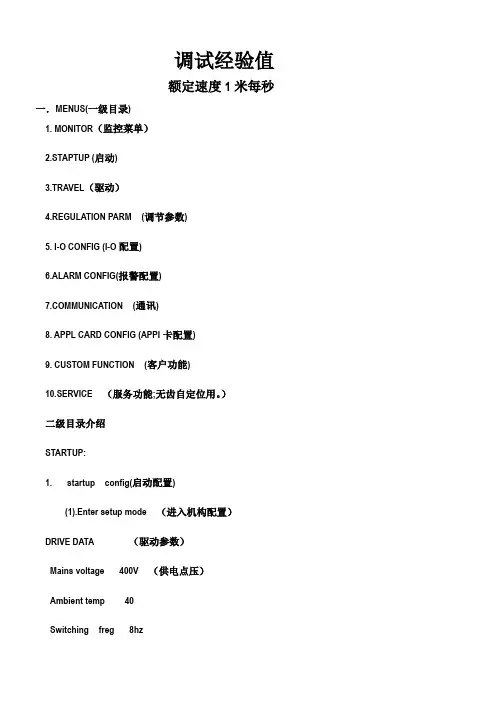 意大利西威变频器调试经验值