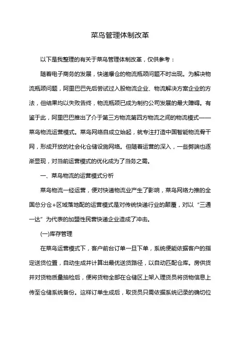 菜鸟管理体制改革