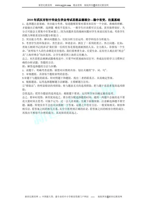2010年真题分类汇编中考思想品德(120套)专题十·多元文化地球村