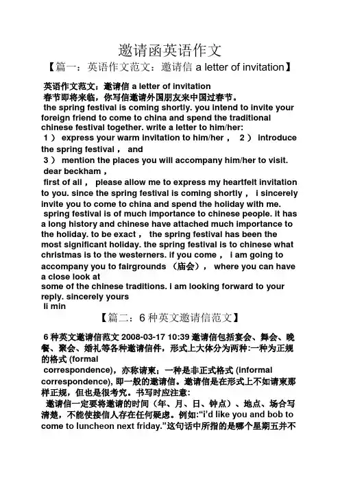 邀请函英语作文