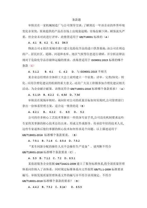 2019年前QMS条款选择题和案例分析整理概括