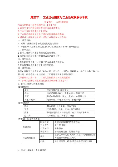 高中地理 第三章 区域产业活动 第三节 工业区位因素与工业地域联系导学案 湘教版必修2
