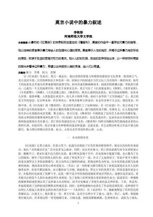 莫言小说中的暴力叙述