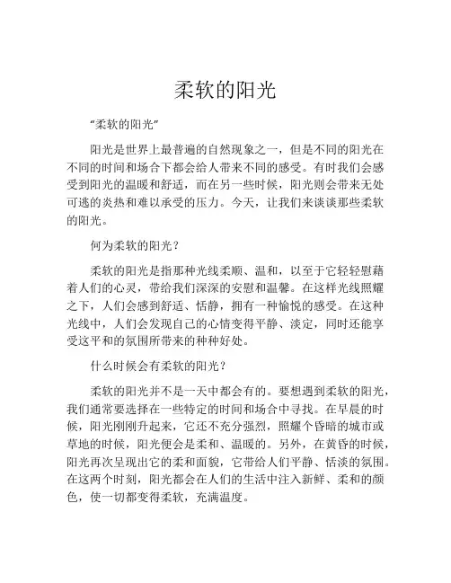 柔软的阳光