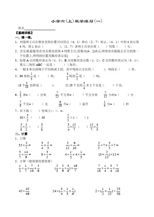 六年级数学上册周周练习题