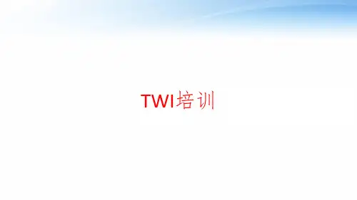 TWI培训 ppt课件
